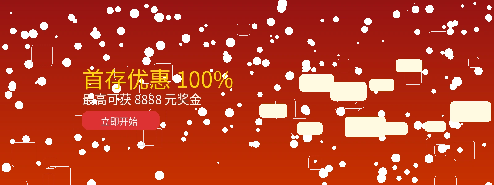 奇异果体育首存100%优惠活动横幅，最高可获8888元奖金